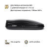 Автобокс MaxBox PRO 460 (средний) черный 175*84*42 см Автобокс MaxBox PRO 460 (средний) черный 175*84*42 см