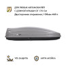 Автобокс MaxBox PRO 460 (средний) серый 175*84*42 см Автобокс MaxBox PRO 460 (средний) серый 175*84*42 см